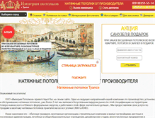 Tablet Screenshot of imperia-potolkov.biz